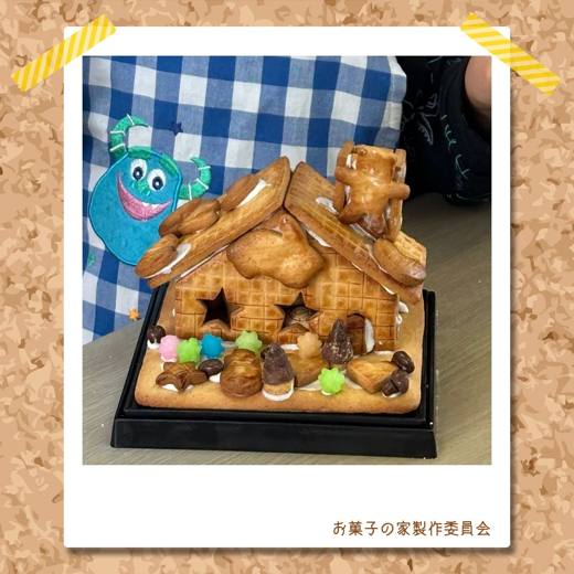 クッキーを重ねた屋根と、星の窓があるお菓子の家